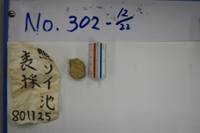 遺物No.302-12の写真