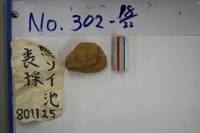 遺物No.302-18の写真
