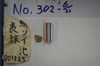遺物No.302-6の写真