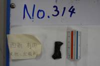 遺物No.314の写真